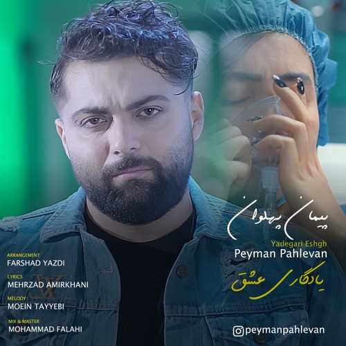 دانلود آهنگ یادگاری عشق